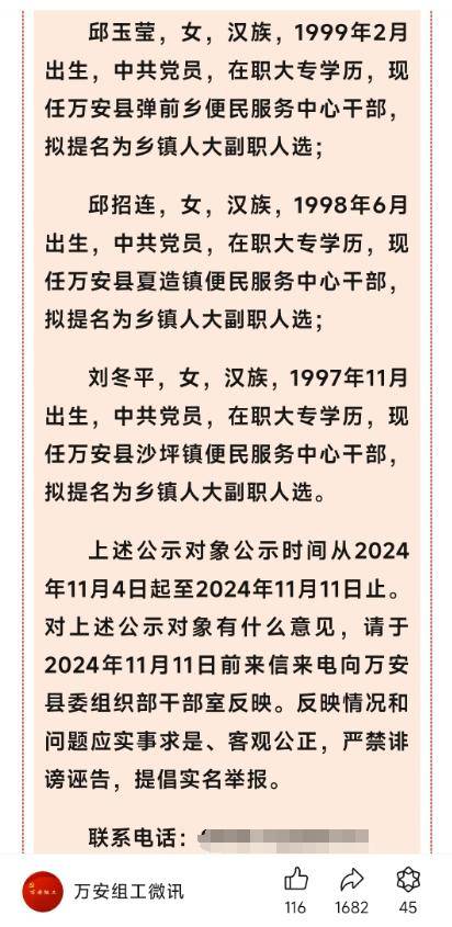 江西万安回应“三名97后女干部拟提名乡镇人大副职”：系政策定向生，已在基层工作多年