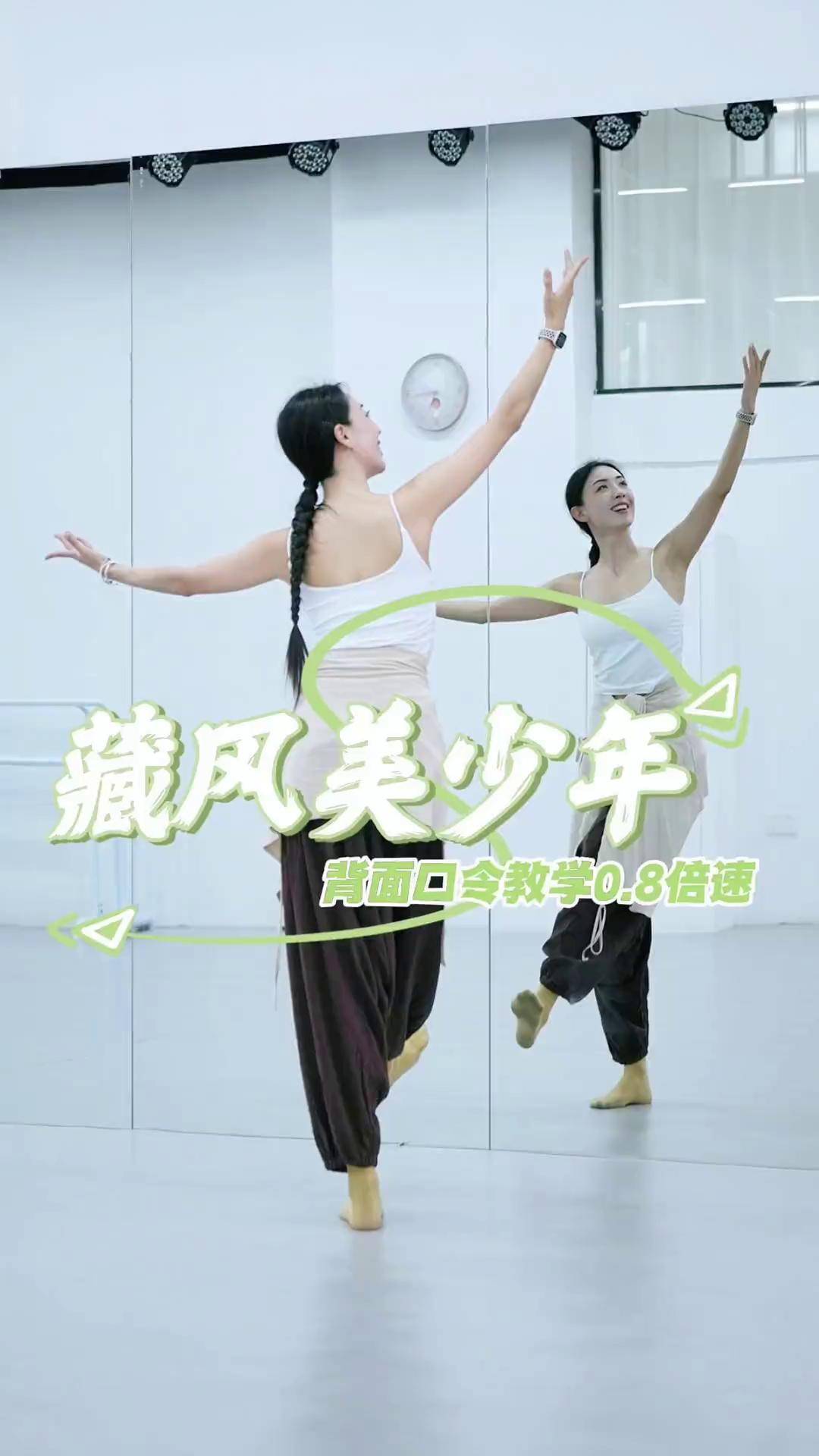 藏风美少年慢速的,口令的,背面的加长的小教学来啦!