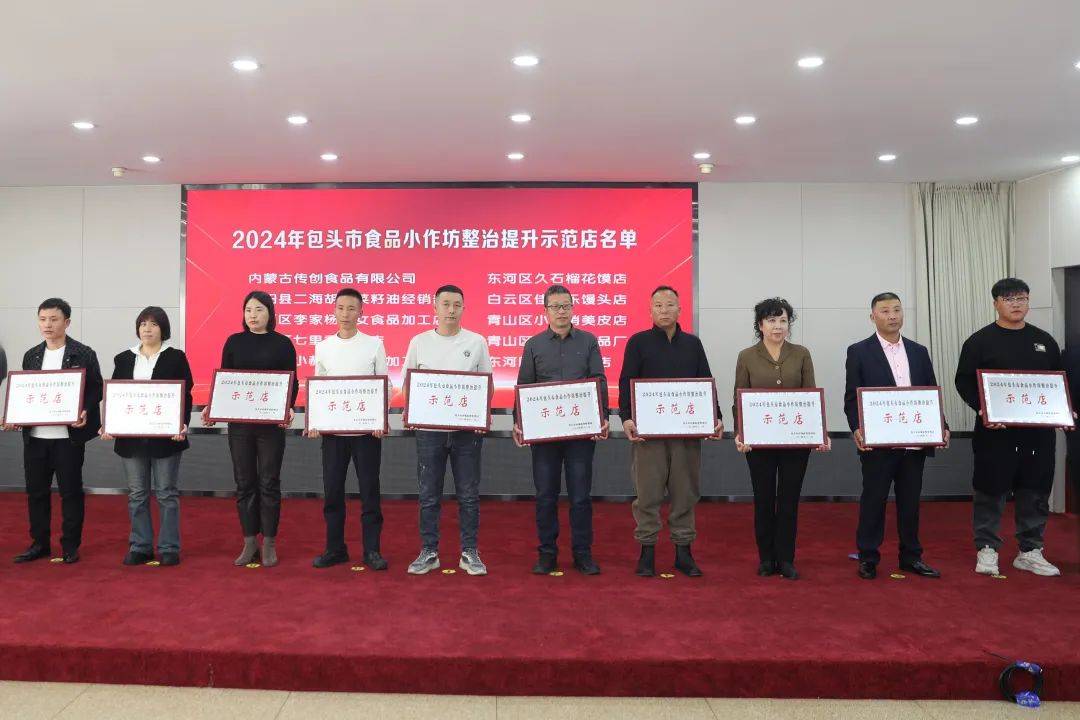 (2024年食品小作坊整治提升示范店颁发荣誉牌匾)与会人员共同观看了