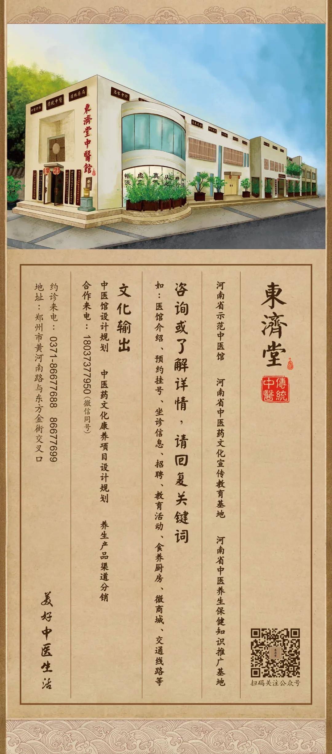 讯】张正杰大夫(师承国医大师李振华)坐诊时间及东济堂周一坐诊专家表