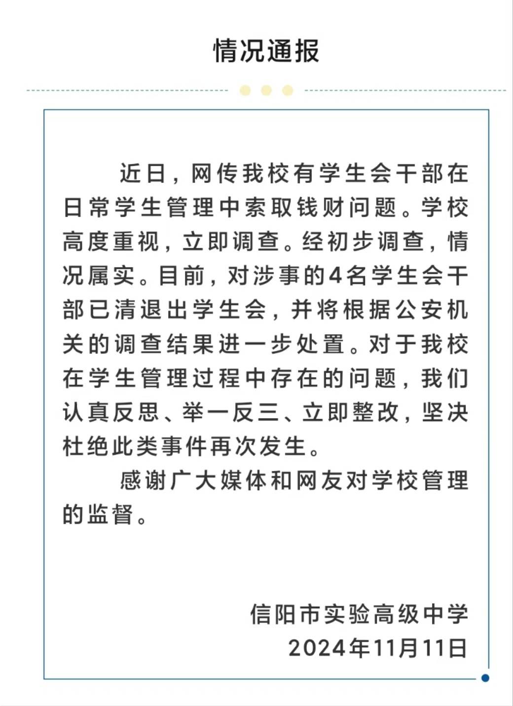 学校通报“高中学生会干部受贿”，律师：学生满16周岁，且受贿金额达6万元才构罪