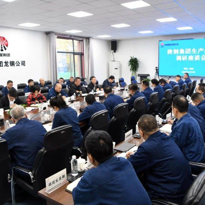 【陕钢要闻】许晓增到龙钢公司调研生产经营工作_陕钢集团_目标_三定
