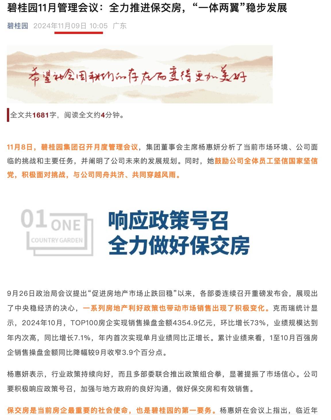 11月管理会上杨惠妍称当前企业对人才的希望和要求第一是人品此前刚调减董事班底_手机搜狐网