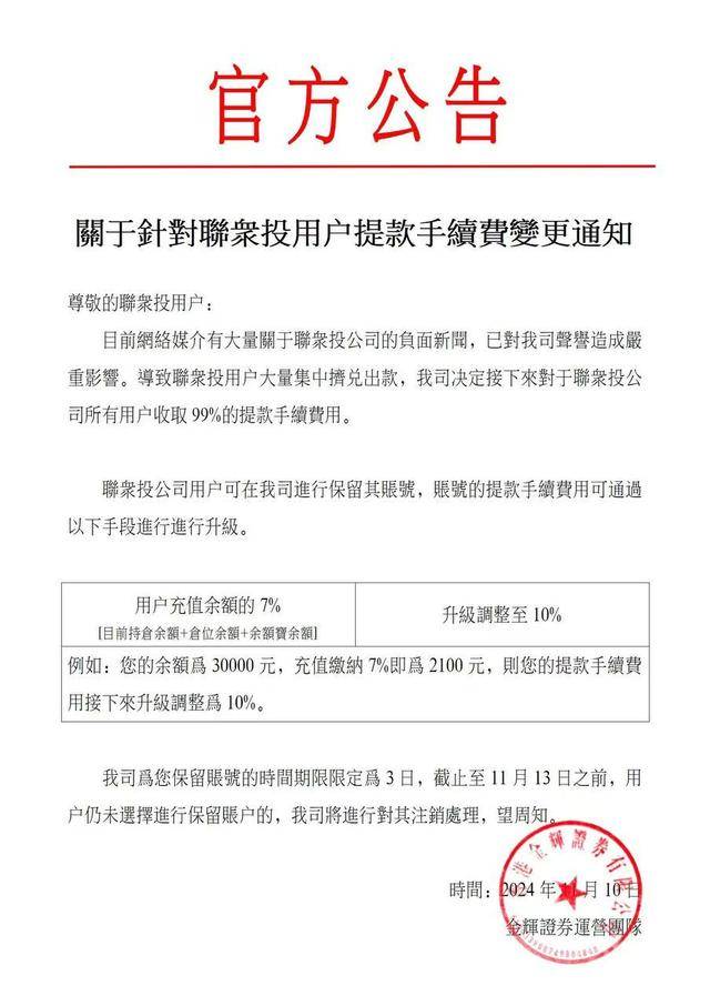 起底“联众投”投资骗局:短线王替你炒股 大闸蟹也能“建仓”(图1)