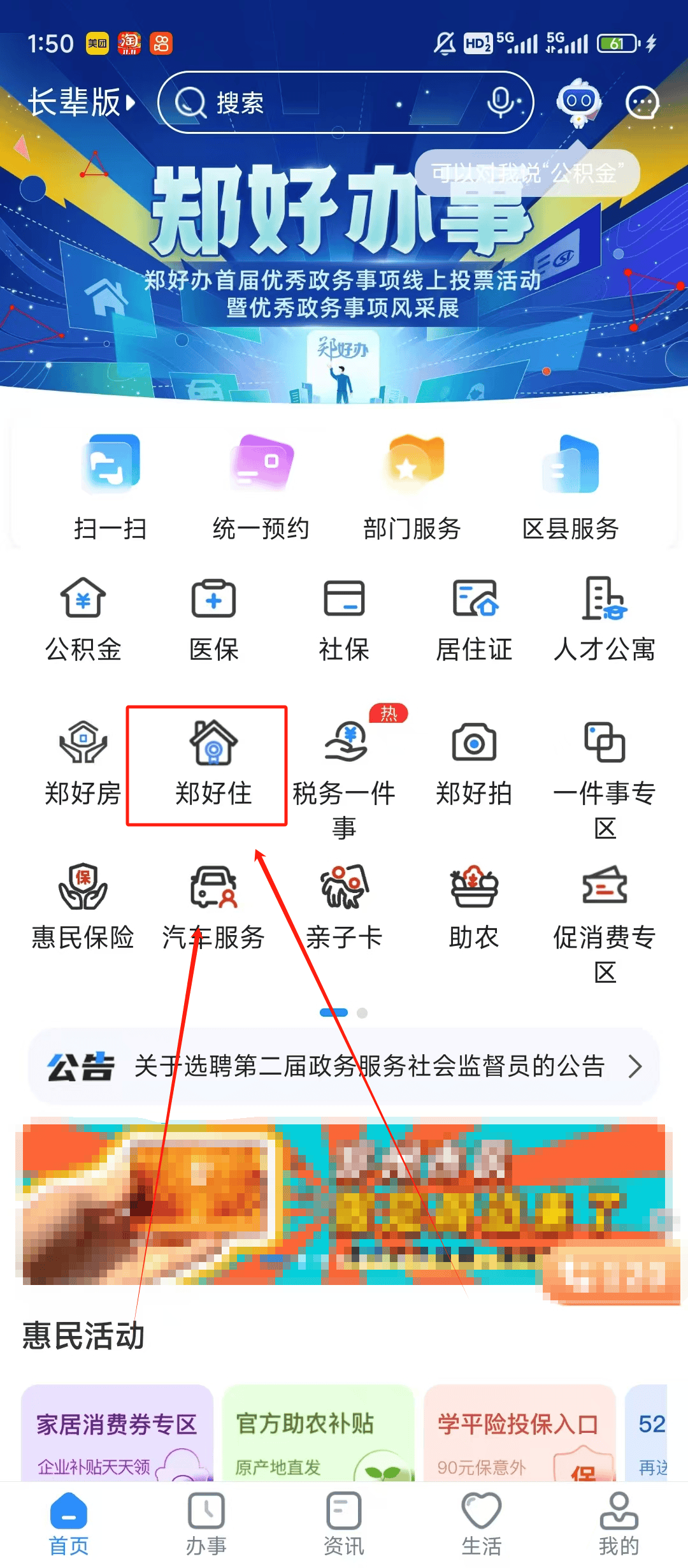 图源:郑好办app2、点击“立即报名”,完善个人信息并提交申请关于郑州市