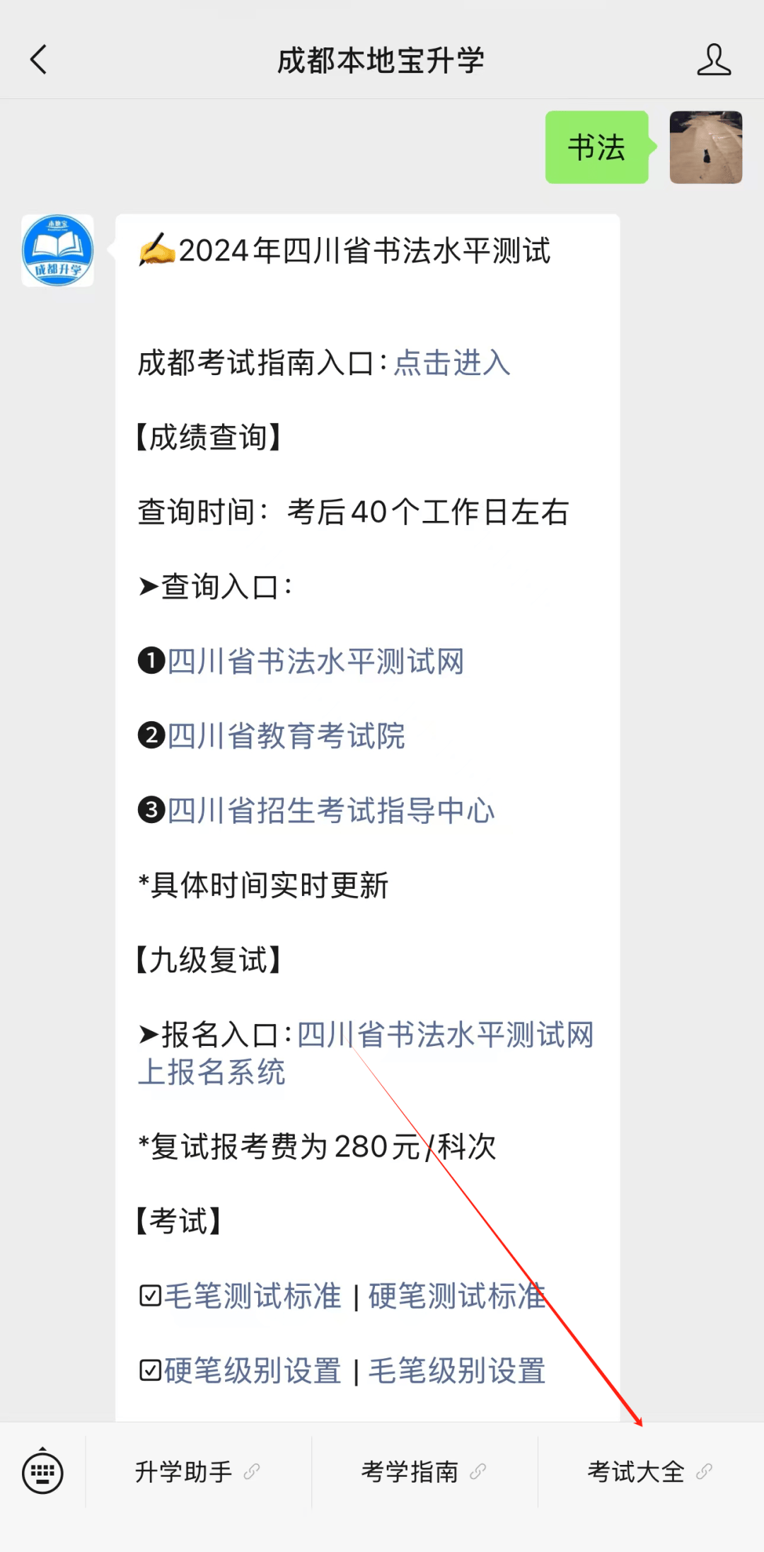 四川书法考试图片