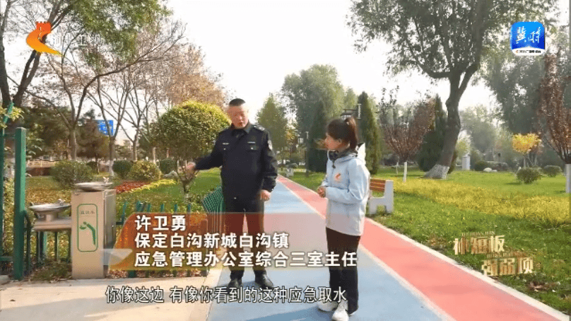 保定白沟新城白沟镇应急管理办公室综合三室主任 许卫勇:有咱的应急宿