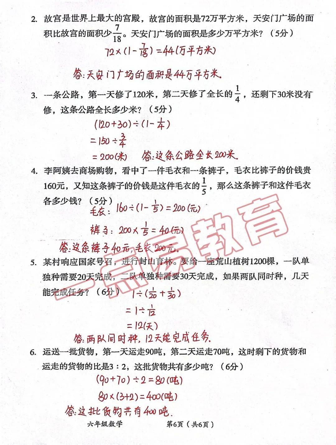 
六年级数学期中测试卷答案  第1张