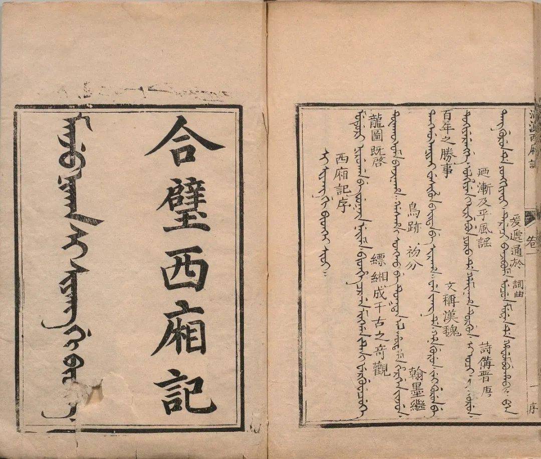 聚宝：《满汉西厢记》三种刻本考辨_搜狐网