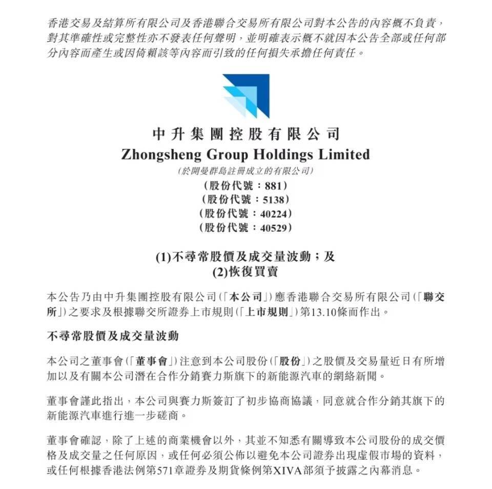 中升集团回应拿下50家华为智选车门店_搜狐网