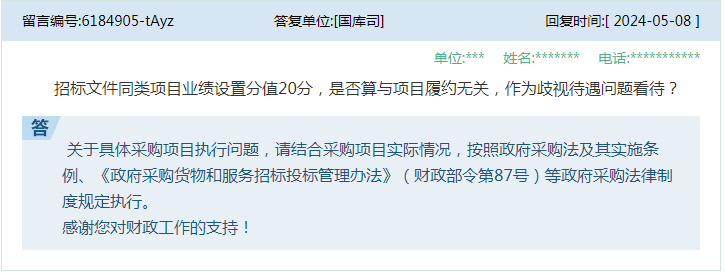 雷竞技APP注册财政部权威解读政府采购16个热点问题(图9)