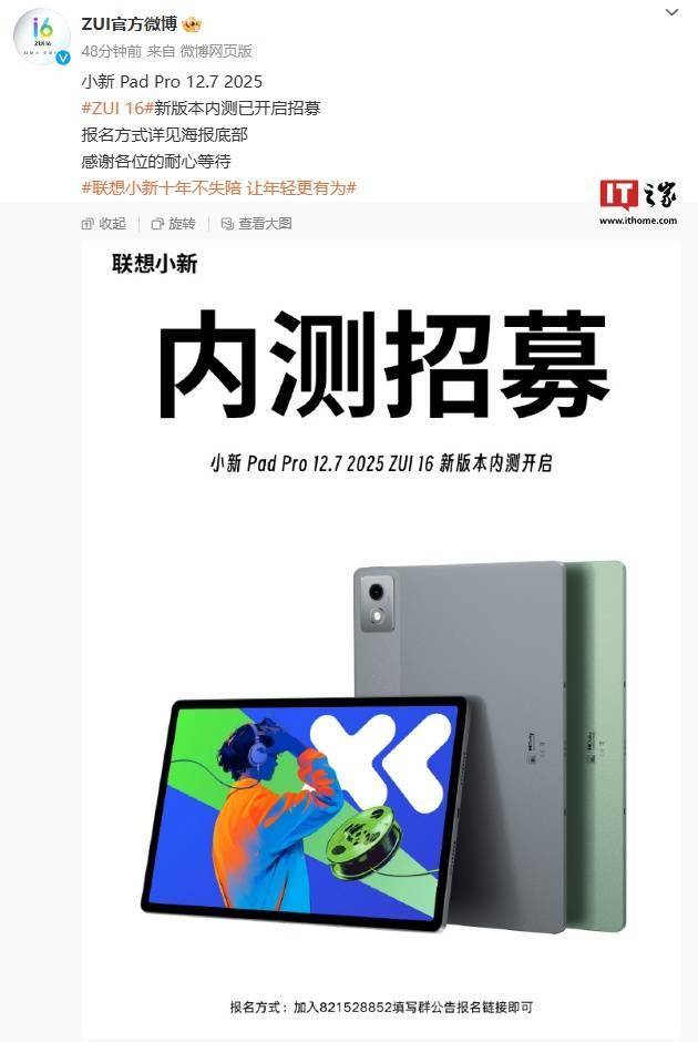 联想小新 Pad Pro 12.7 平板 2025 款开启 ZUI 16 新版本内测招募