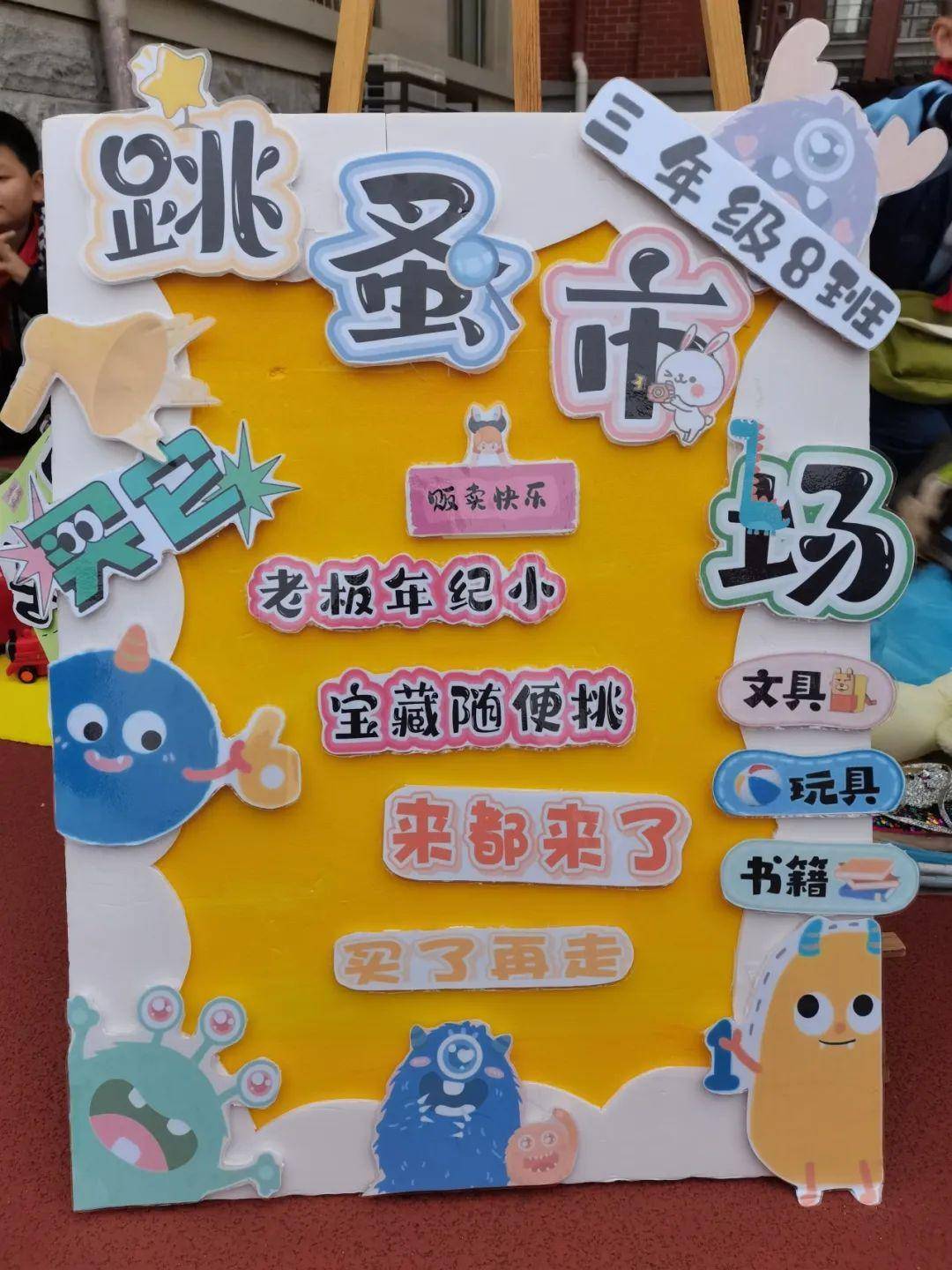 小学生旧书交易会海报图片