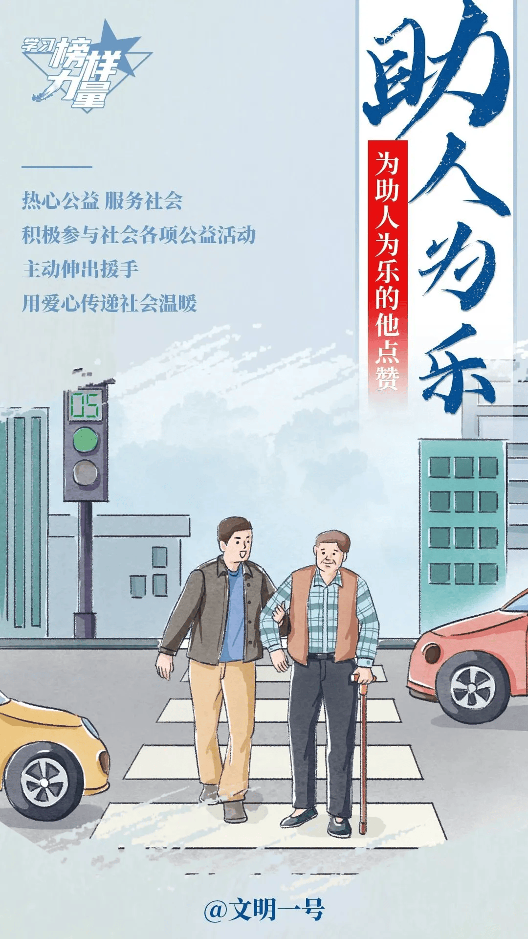 道德模范公益广告 学习榜样力量,一起逐光而行!