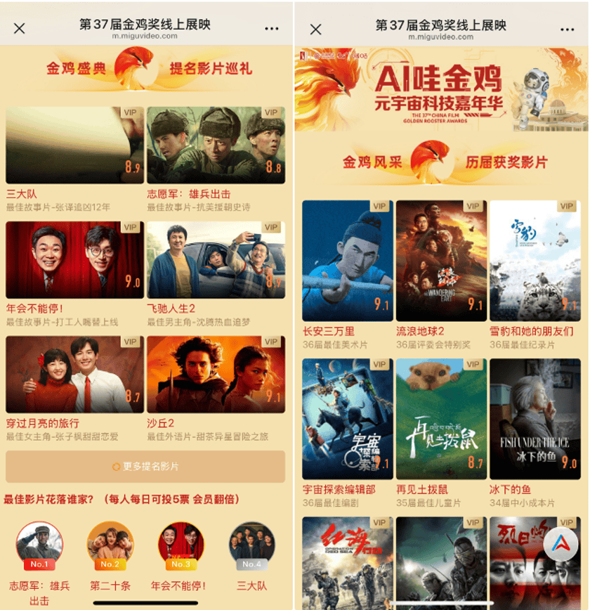 漫游鼓浪屿元宇宙,中国移动咪咕金鸡电影派对再燃热爱!