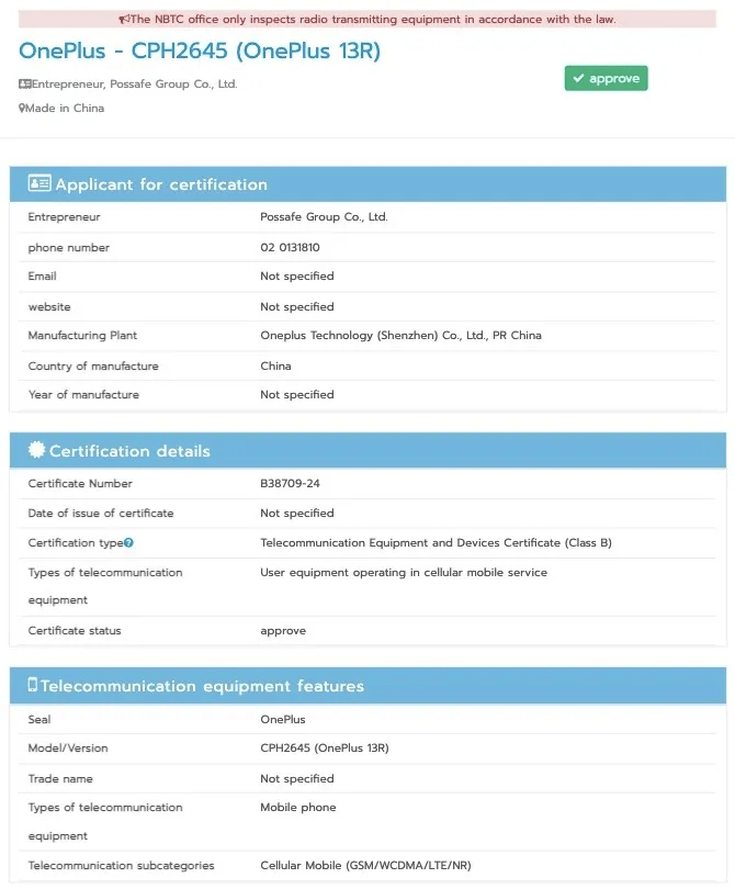 一加13R通过 NBTC等认证，预计搭载高通骁龙 8 Gen 3、6000mAh 电池