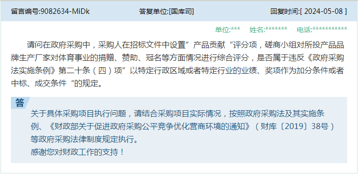 雷竞技APP注册财政部权威解读政府采购16个热点问题(图6)