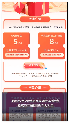 卫星上网仅需199元/天！中国卫通卫星互联网产品套餐上线