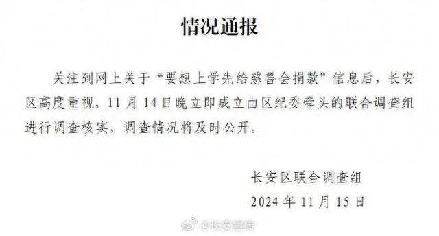 “万元择校费”收款单位竟是慈善机构?西安官方通报 “万元择校费”收款单位竟是慈善机构?西安官方通报