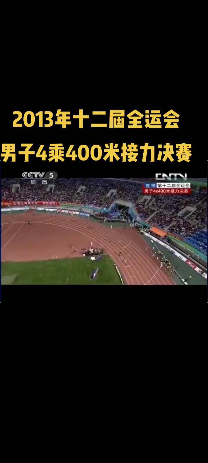 田径 4×400米接力 体育精神