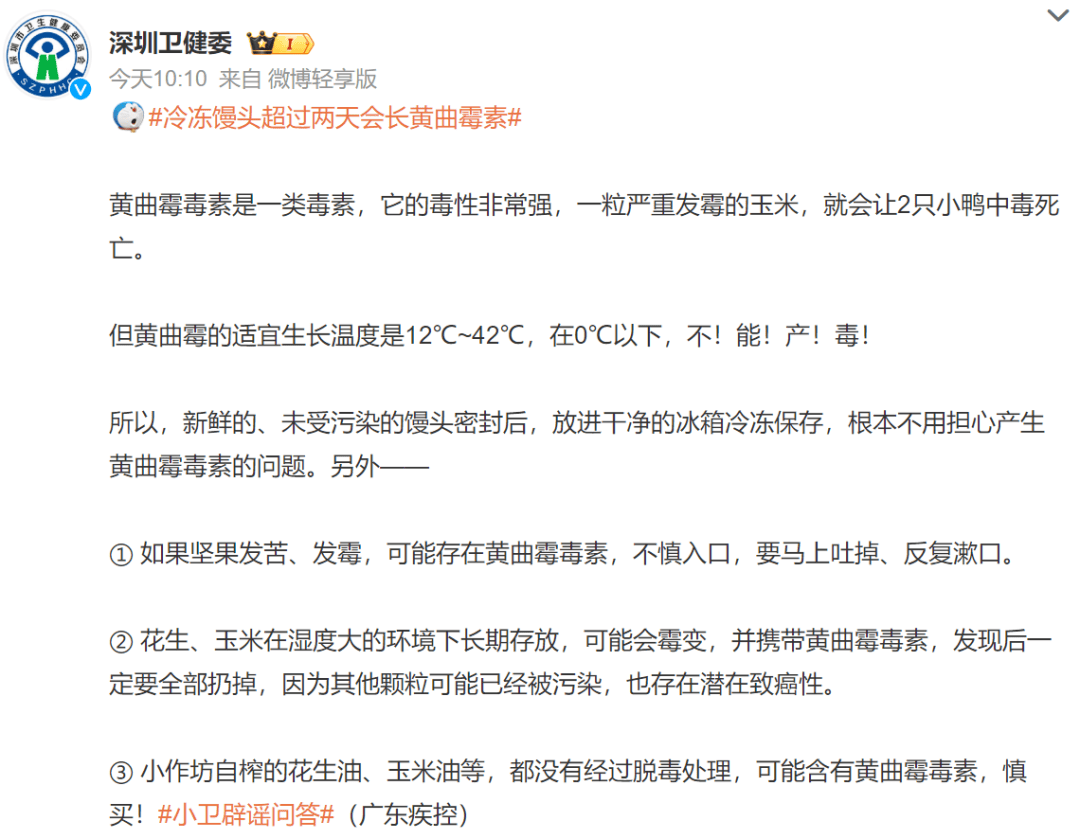 网友不淡定了！冷冻馒头超过两天会长黄曲霉素？真相是→-第3张图片-旅游攻略网