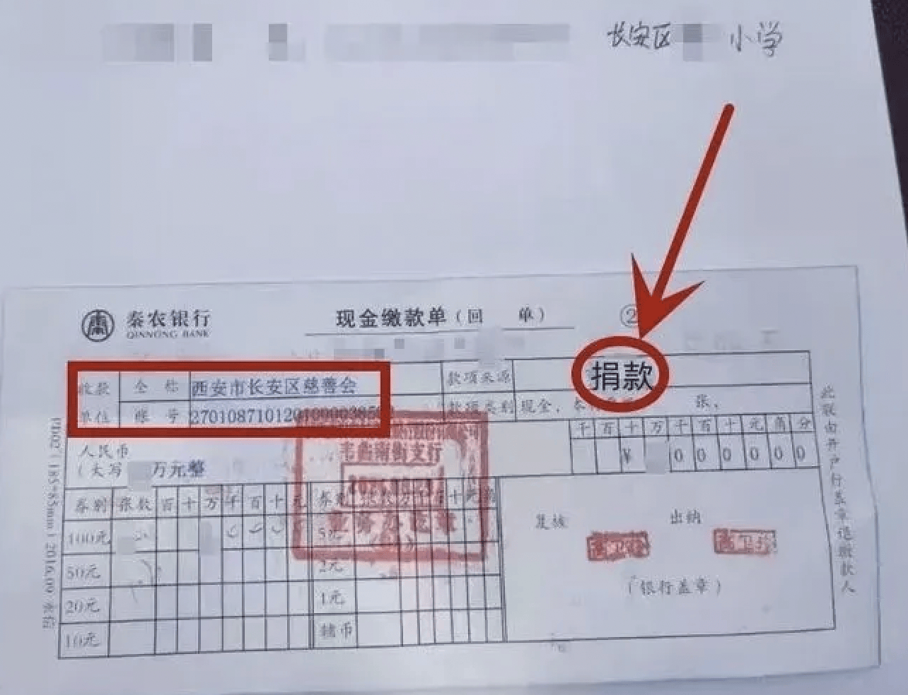 西安一小学被曝入学需先给慈善会捐款数万！联合调查组介入