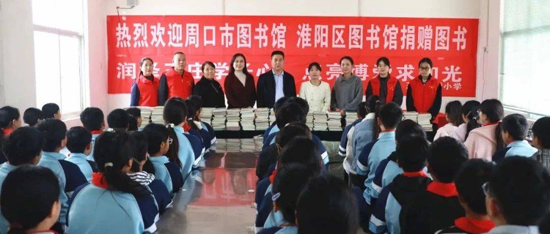 周口市淮阳区图书馆开展“书香沁人心 文化进万家”志愿服务系列活动