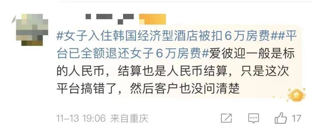 去韩国旅游住一晚酒店花6万多？女子看错货币符号崩溃(图5)