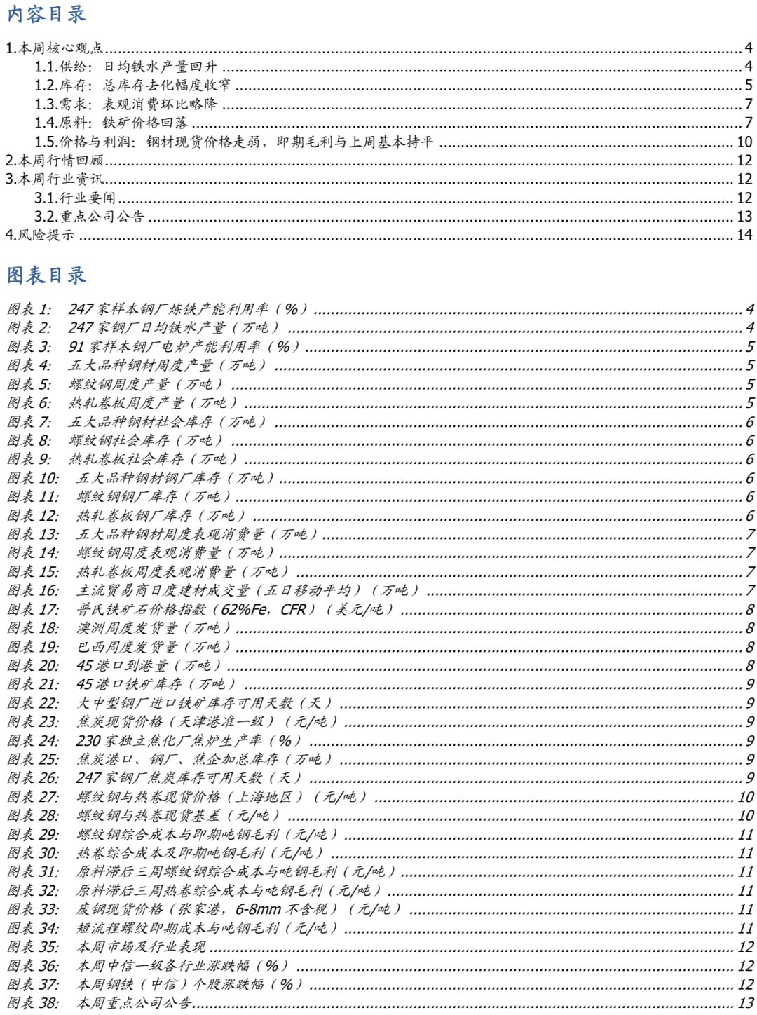 【国盛钢铁】钢铁周报：变与不变凤凰联盟入口(图1)