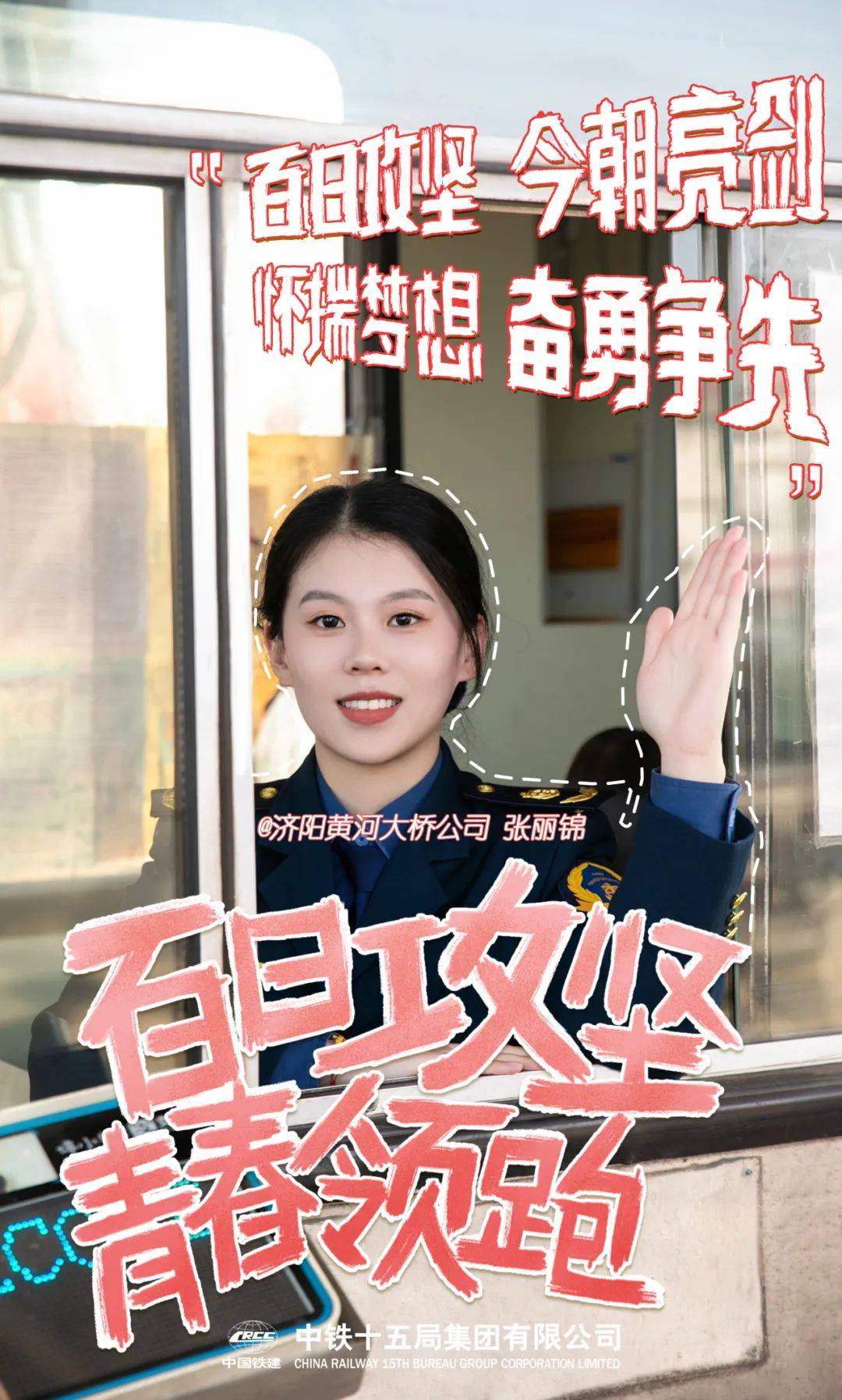 "超级出片!"是的,奋斗的青春最美丽