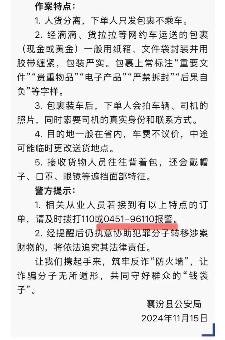 山西一公安局发反诈公开信，留了哈尔滨的报警电话，被指照搬出乌龙