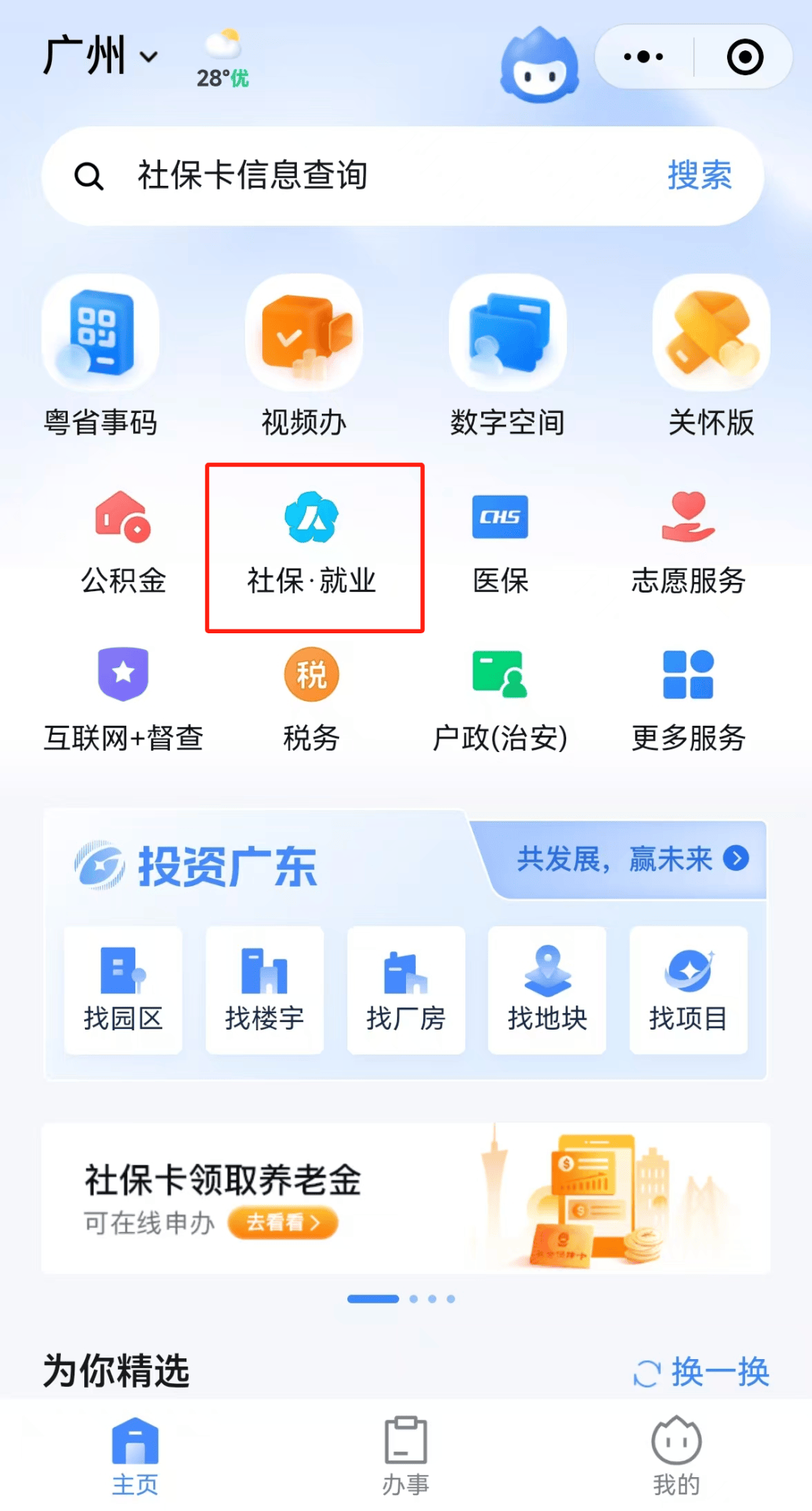 社保查询=社保查询个人账户余额及明细