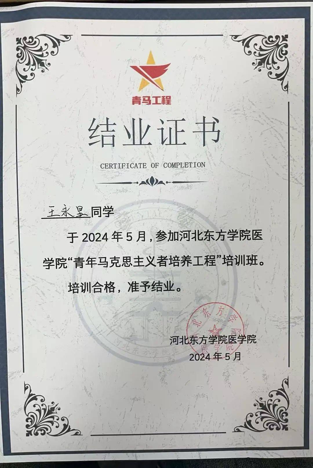 河北东方学位证书 来自搜狐网