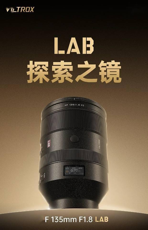 唯卓仕称旗下 135mm F1.8 镜头将推出富士 X 卡口 APSC 版本