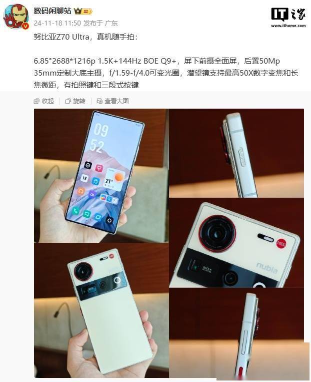 努比亚 Z70 Ultra 手机更多参数曝光，后置 50Mp 35mm 大底主摄