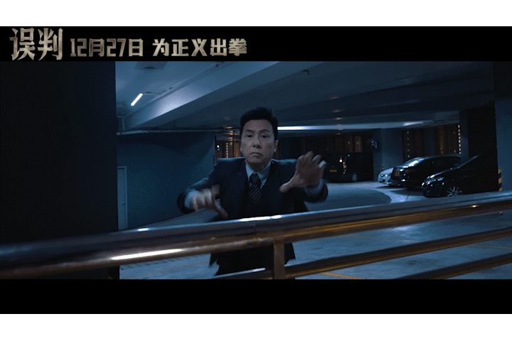 动作片又有天花板了!功夫巨星甄子丹新片《误判》用铁拳诠释正义