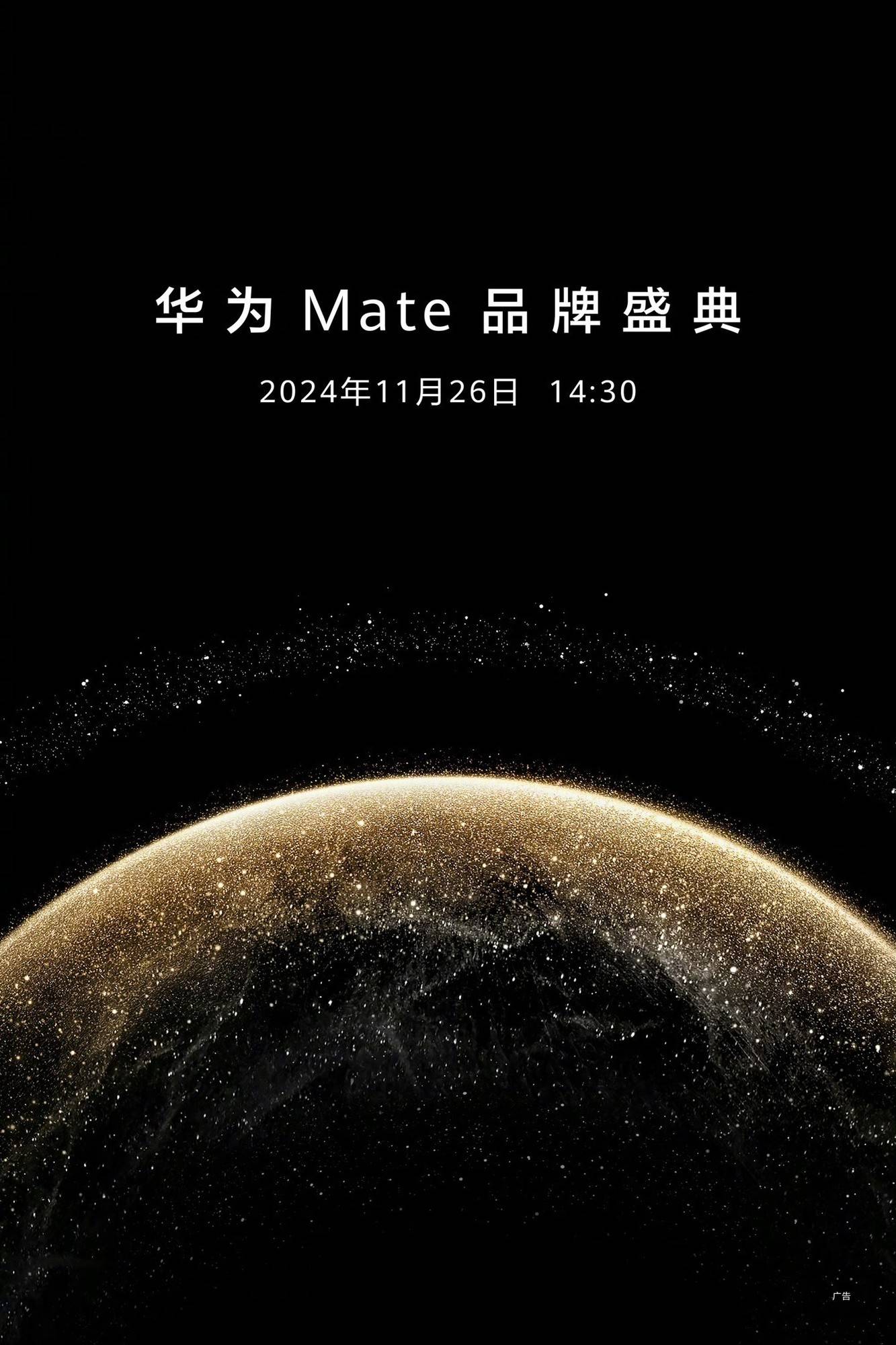 超大杯确认，余承东微博露出华为 Mate 70 Pro+ 手机小尾巴