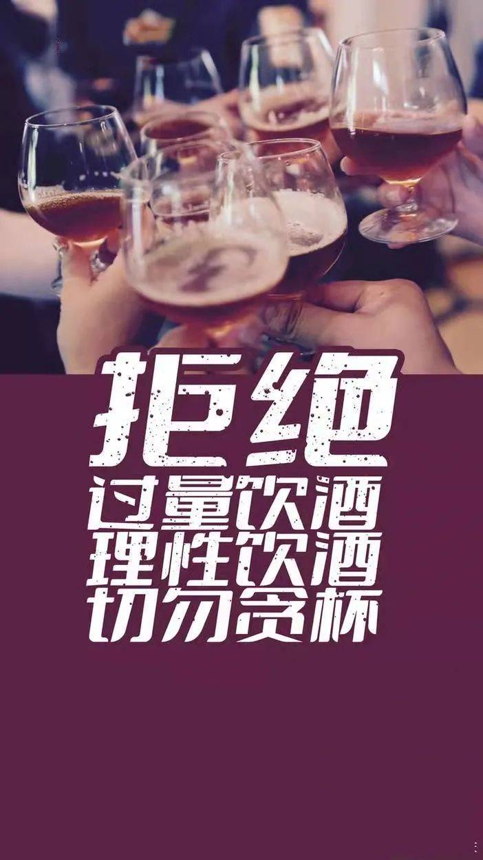 限制过量饮酒公益广告