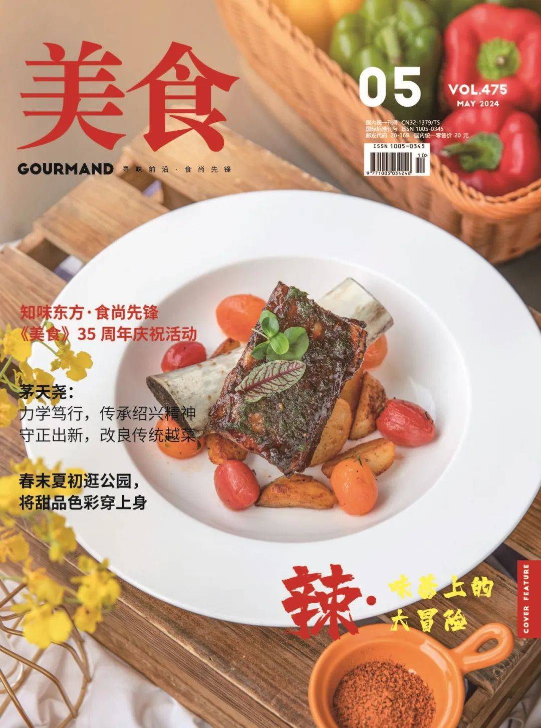 征订 | 2025年《美食》杂志火热征订中!早鸟更优惠