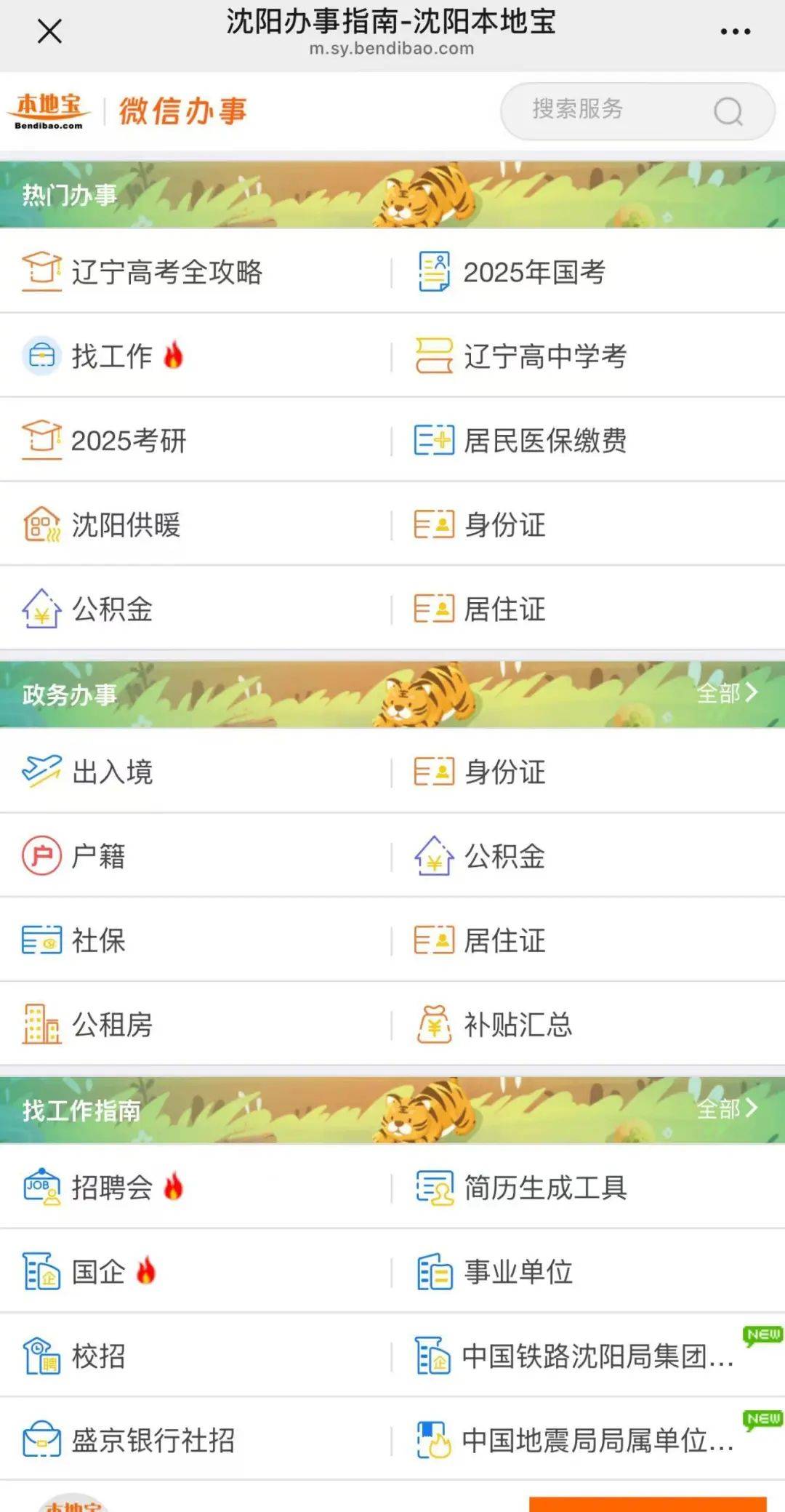沈阳公积金买房提取指南→
