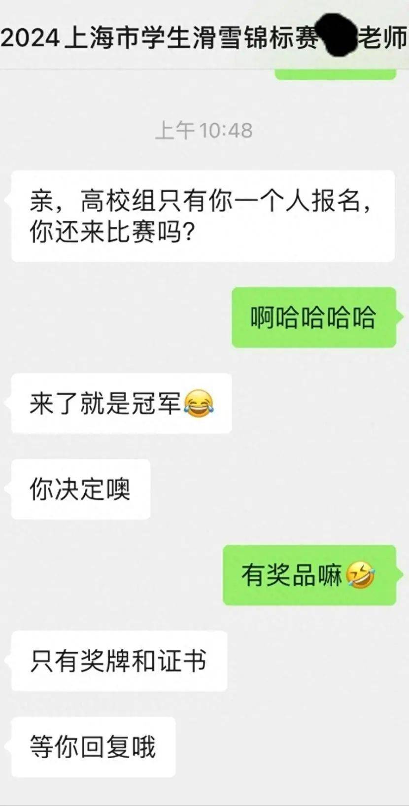 大学生参加滑雪赛，“报名就送冠军”