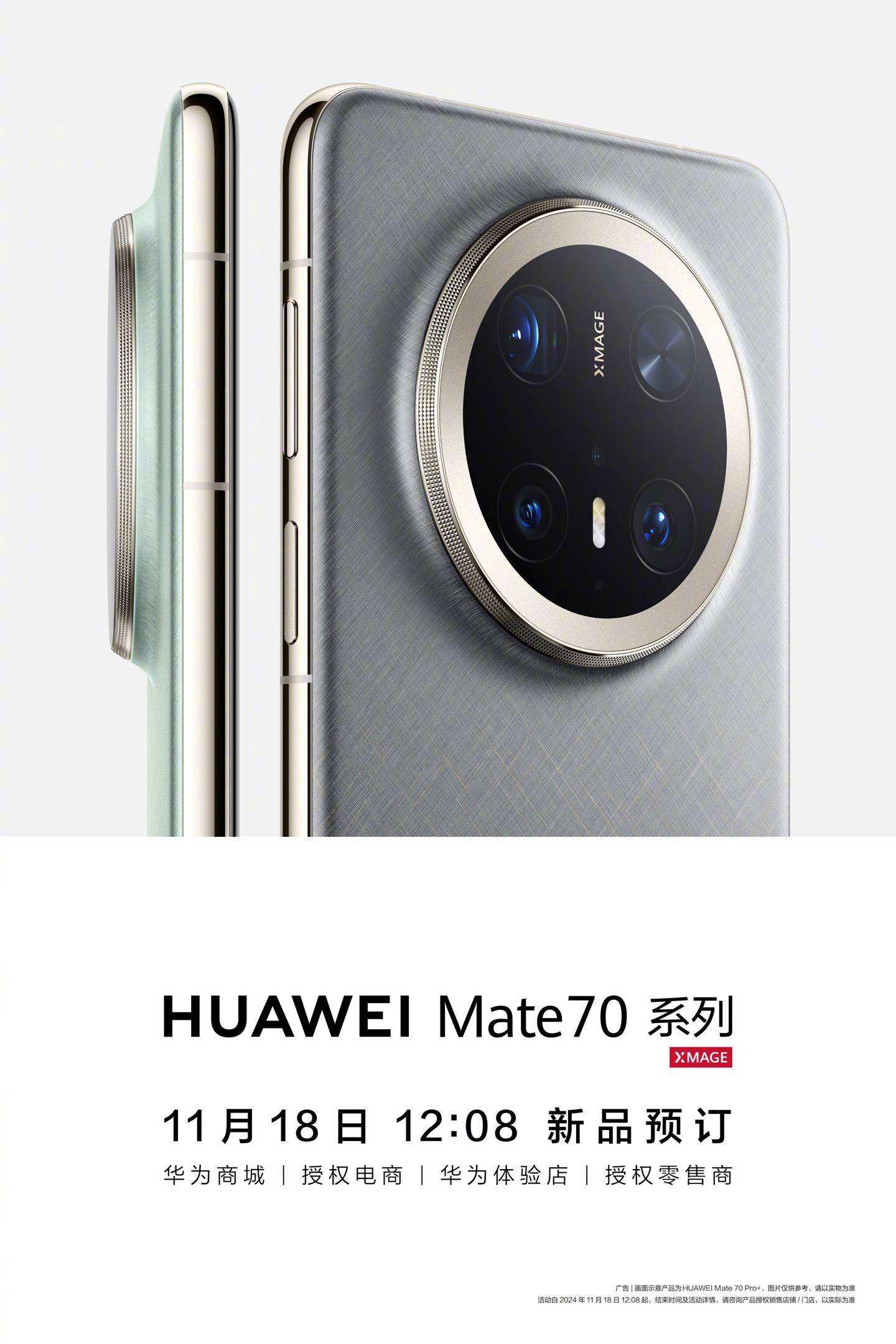 华为 Mate 70 / Pro / Pro+ 系列手机开放预约 20 分钟破 52 万人