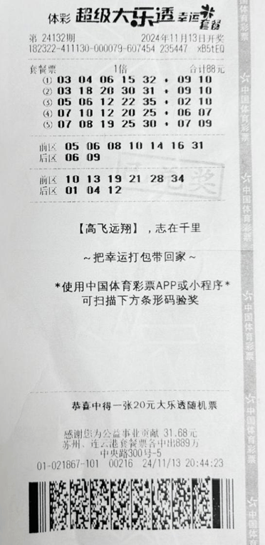苏州大乐透套餐票四连中一等奖!18元中1000万大奖!_体彩_活动_彩票