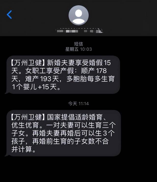 预约离婚短信通知截图
