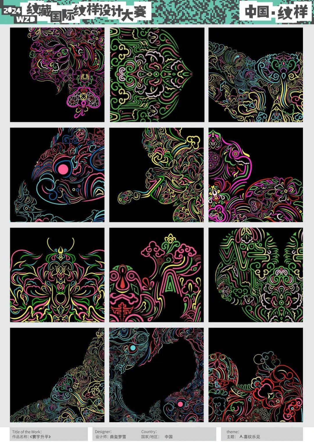 揭晓 | wzd2024纹藏国际纹样设计大赛 入围作品展示一
