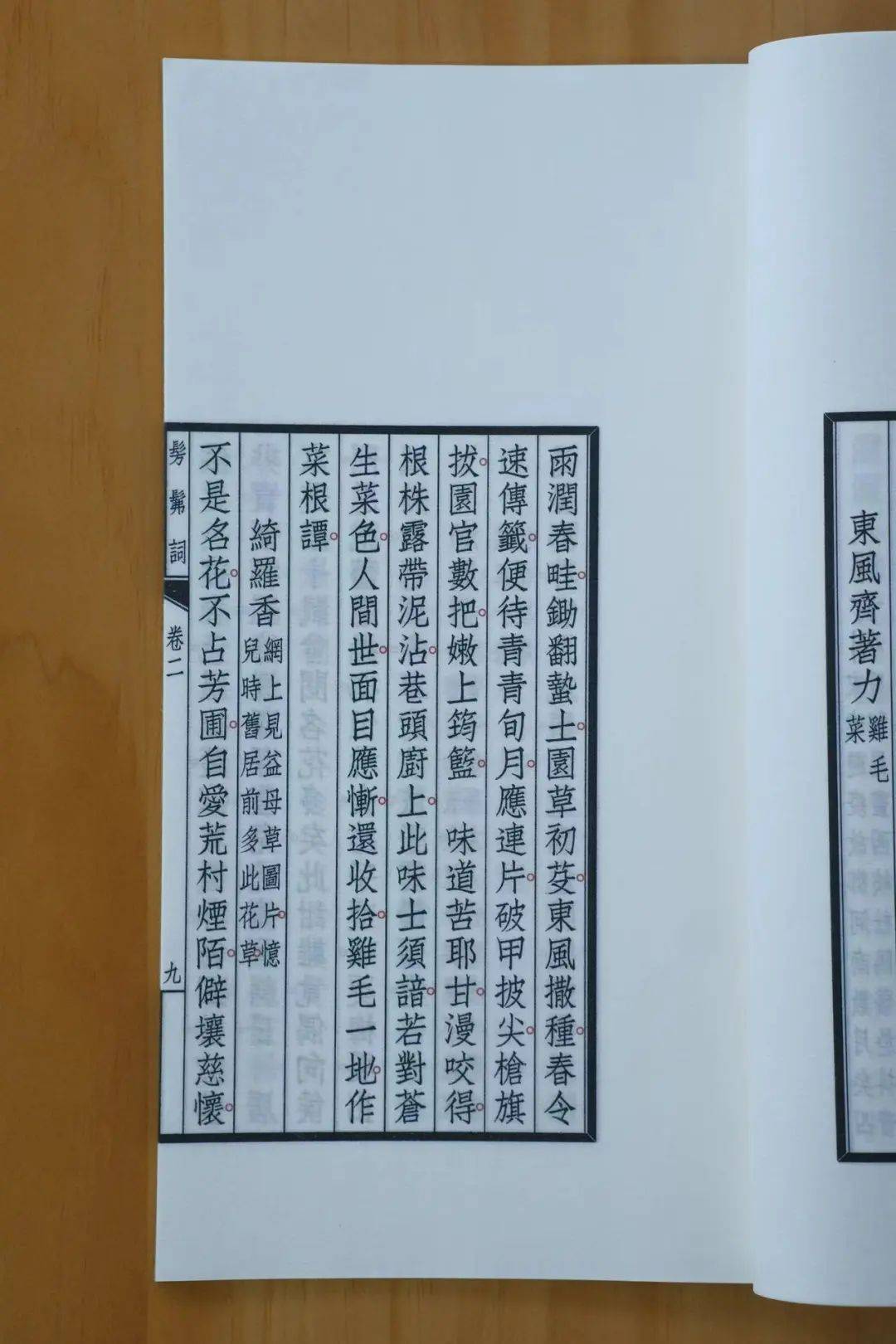 韦散木《髣髴词》付梓师友题贺集