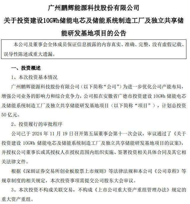 公司热点 | 从第一代全固态电池到拟投50亿元扩产，鹏辉能源在下一盘大棋？