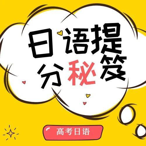 日语提分秘笈——动词的变化【被动式,使役式】_词尾_助词_动作