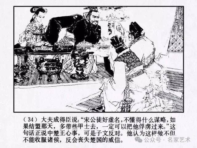 【名品视界】连环画名家名作:东周列国故事之 14《宋襄公》