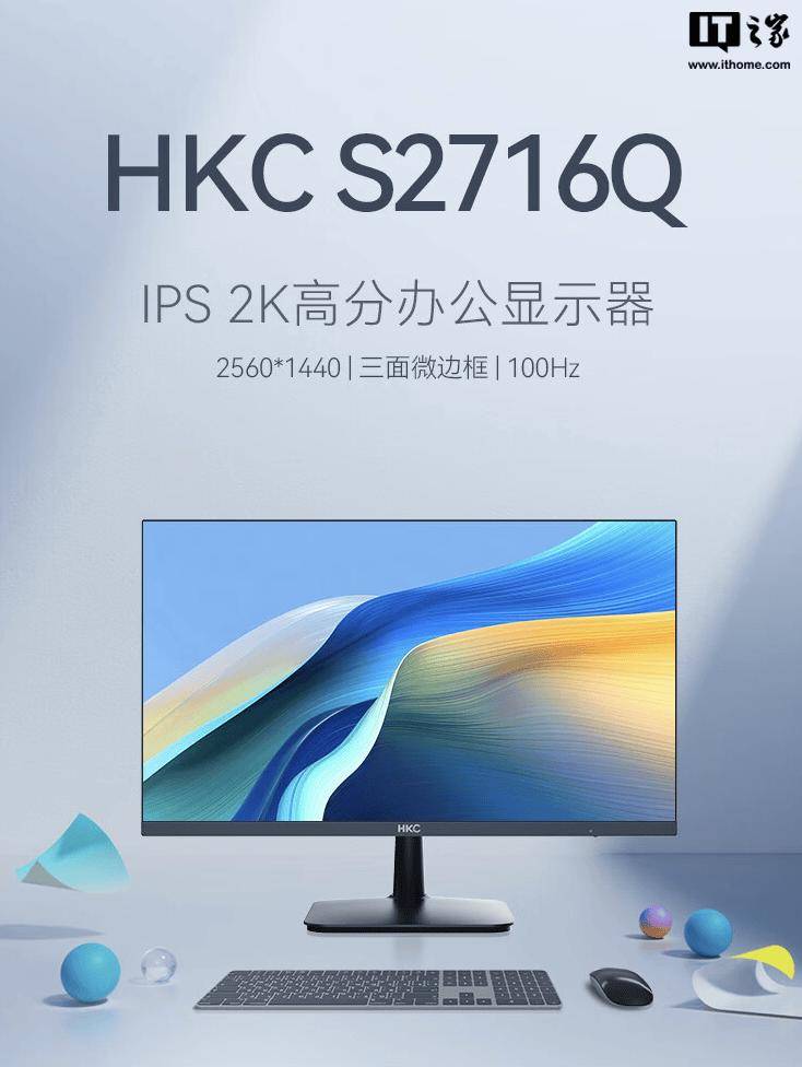 HKC 推出新款“S2716Q”27 英寸显示器：升级 2K 100Hz，599 元